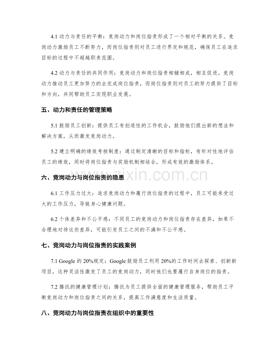 竞岗动力与岗位职责的关系.docx_第2页