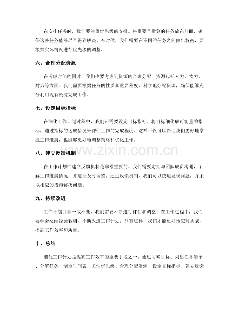 细化工作计划的写作技巧.docx_第2页