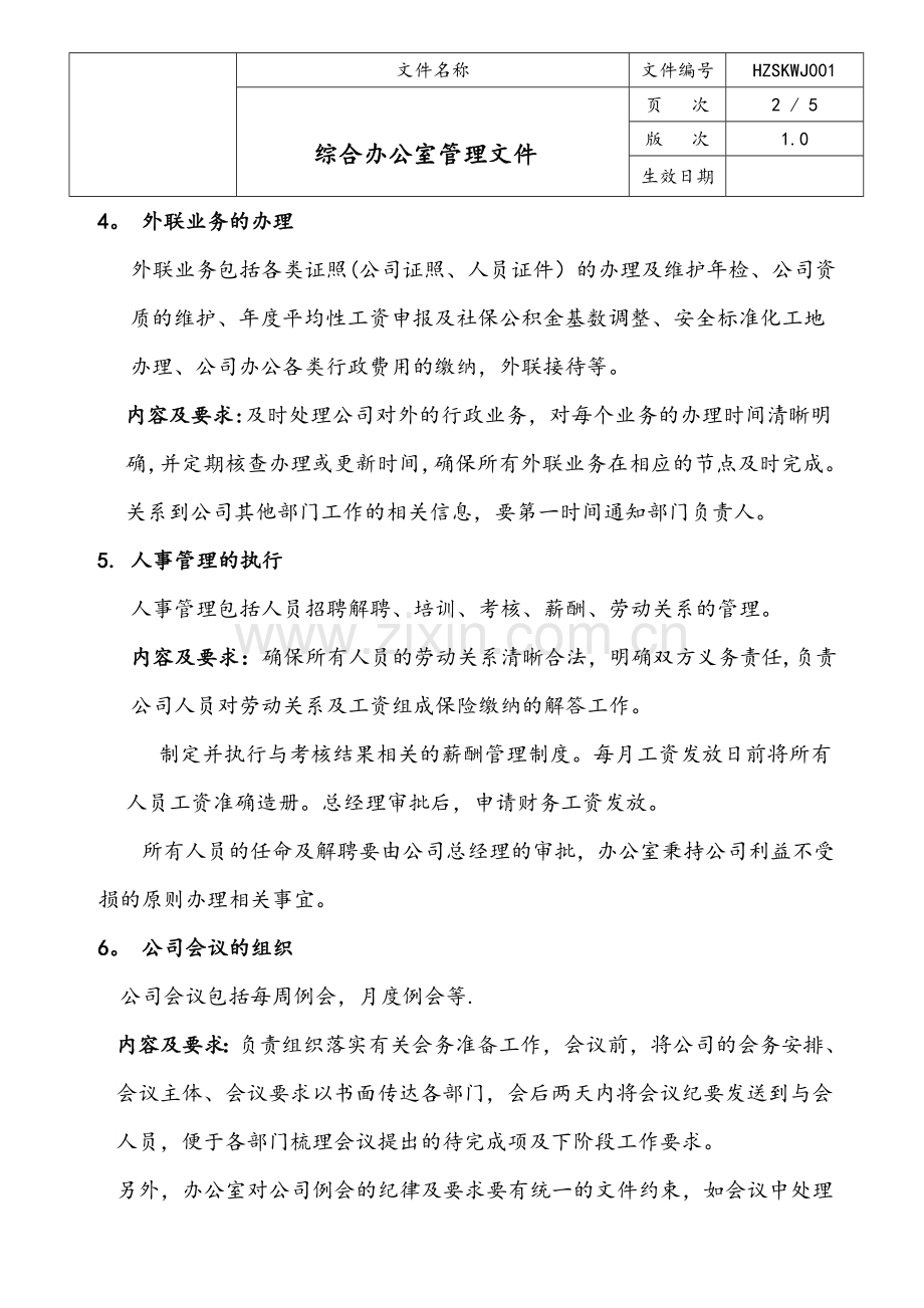 办公室管理文件1.0.doc_第2页