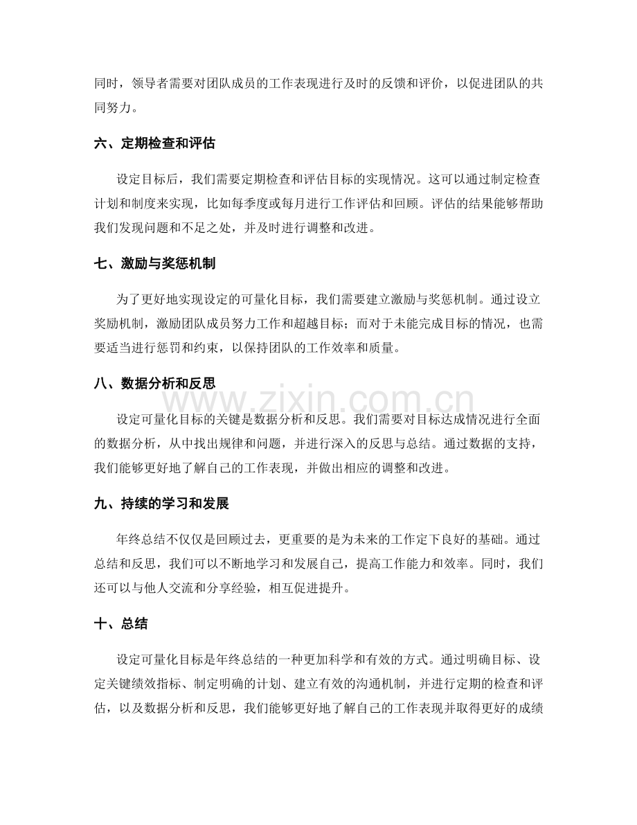 年终总结中设定可量化目标.docx_第2页