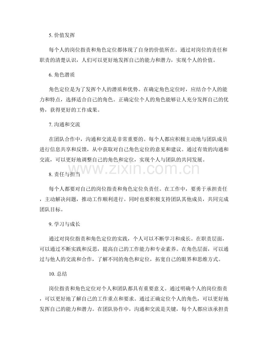 岗位职责以及角色定位说明.docx_第2页