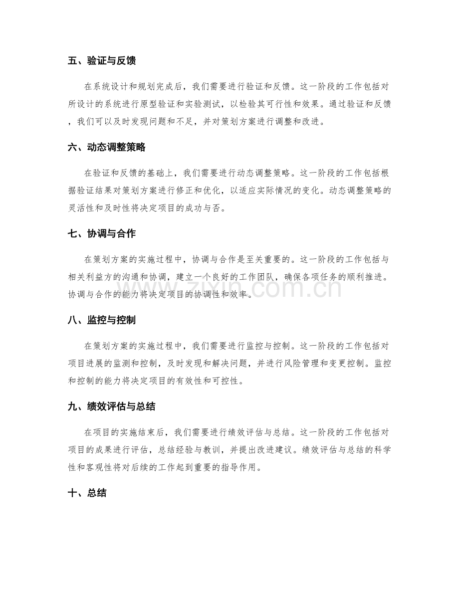 策划方案的可行性验证与动态调整策略.docx_第2页