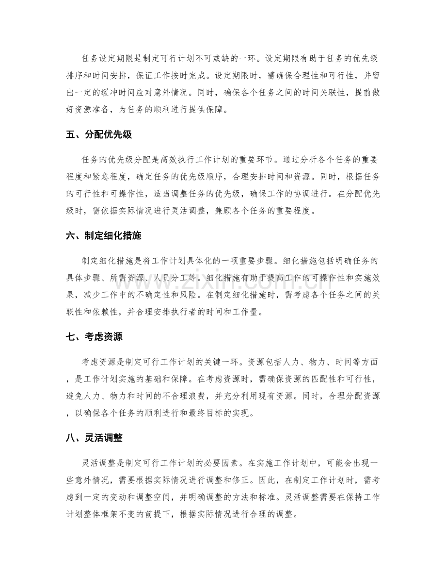 制定可行工作计划的关键步骤深度梳理.docx_第2页