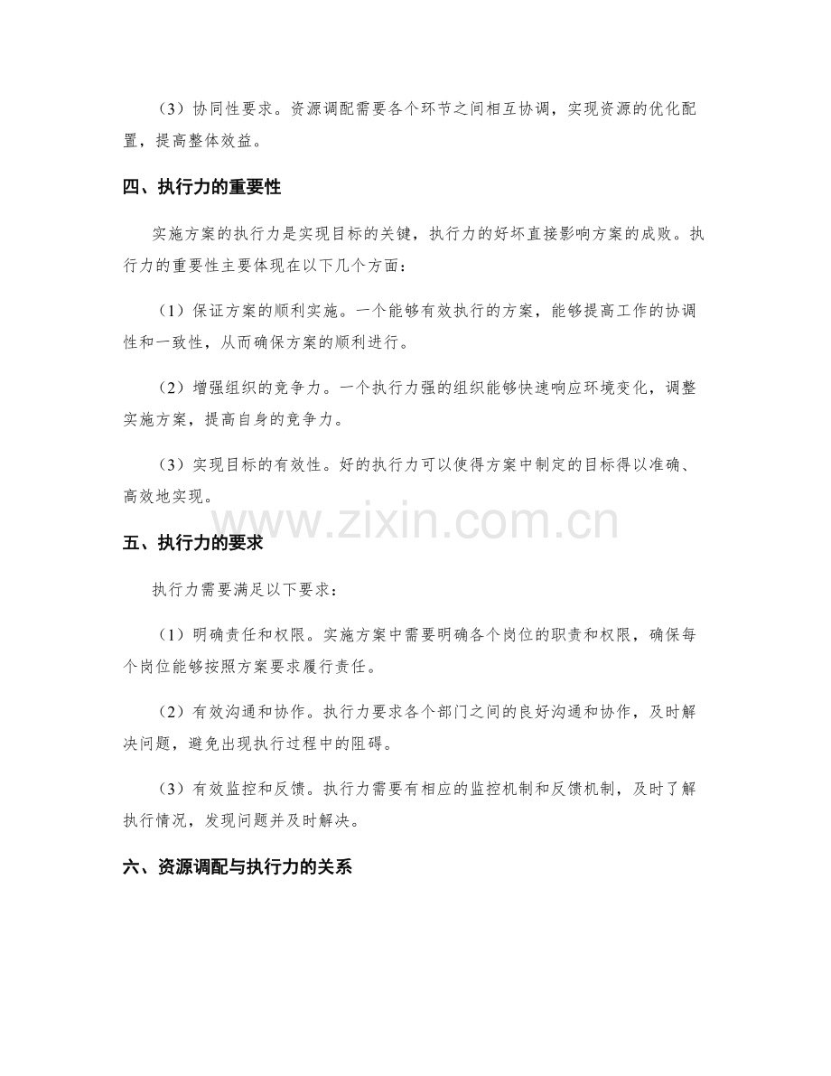 实施方案中的资源调配与执行力要求.docx_第2页
