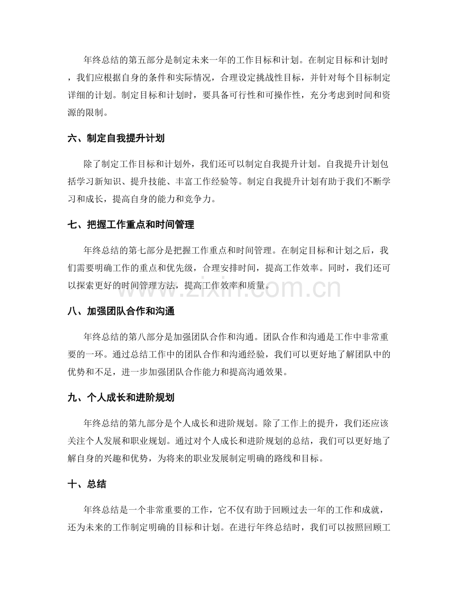 年终总结的内容要点和结构安排.docx_第2页