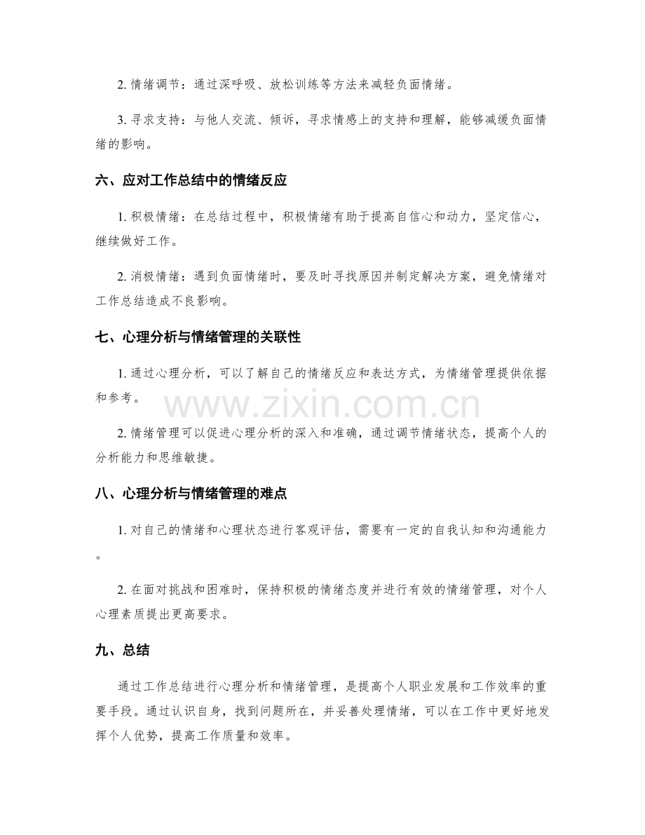 工作总结的心理分析与情绪管理.docx_第2页