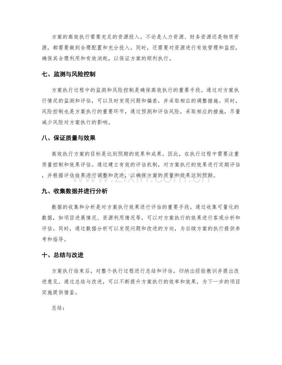 实施方案的高效执行与成果效益评估.docx_第2页