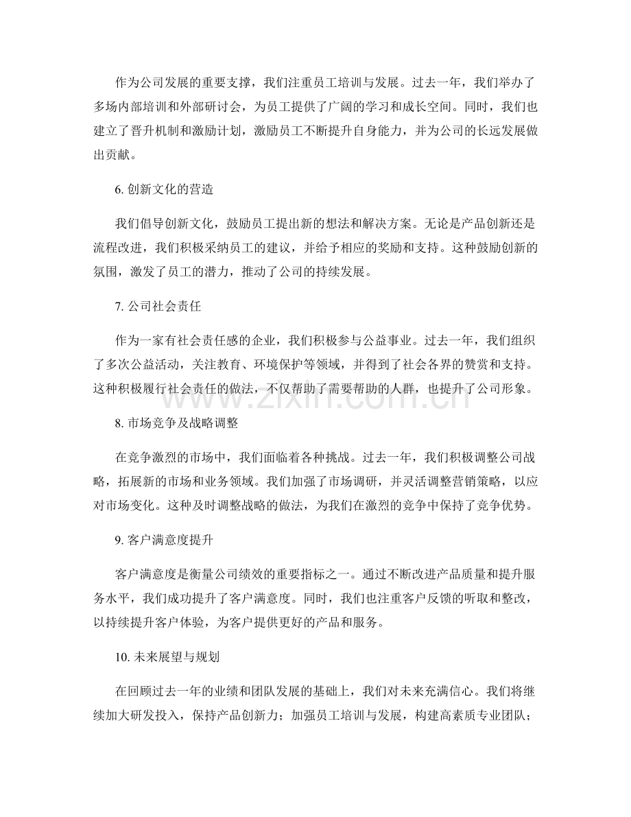 年终总结的公司业绩与团队发展.docx_第2页