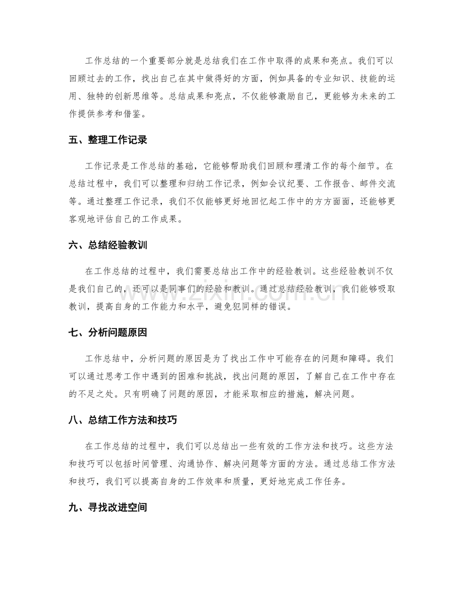 工作总结的精华概括与信息归纳技巧.docx_第2页
