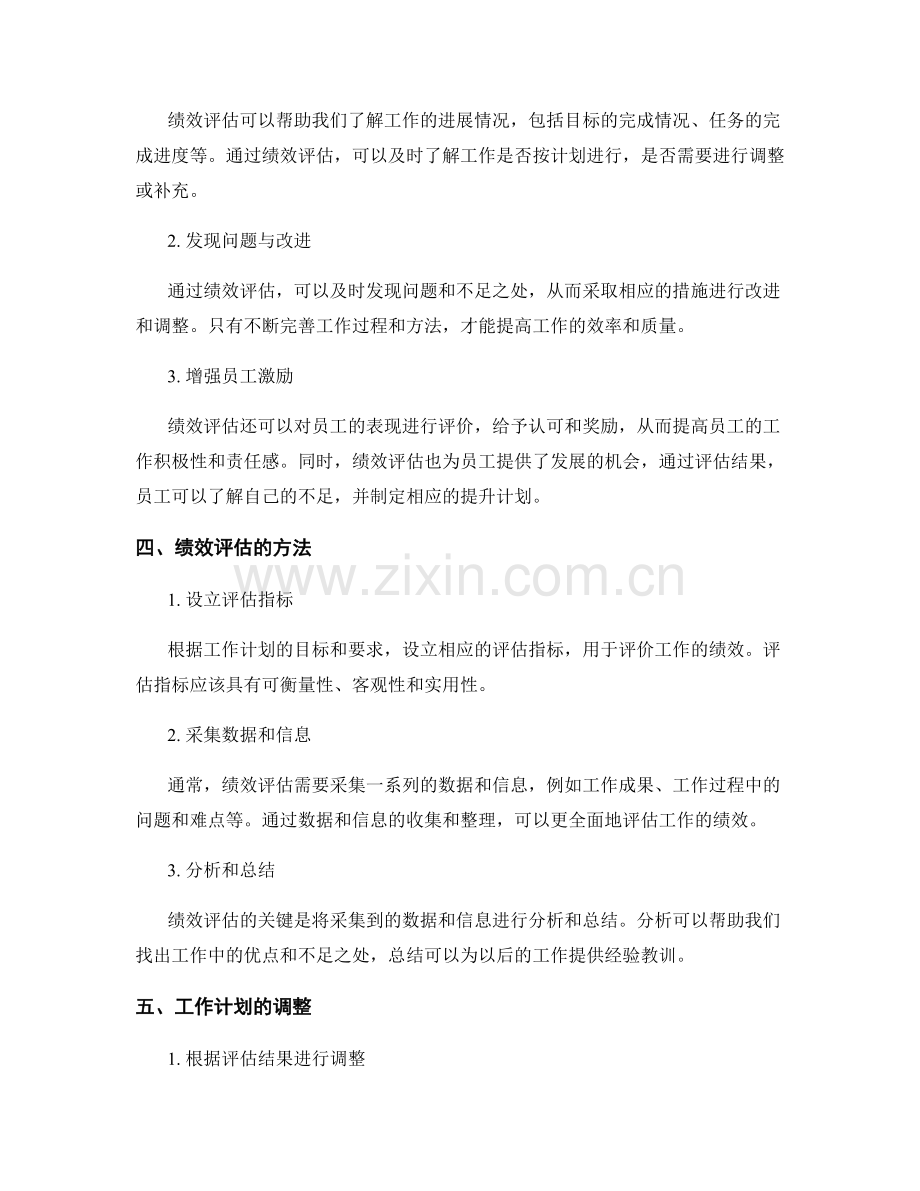 工作计划的阶段性与绩效评估.docx_第2页