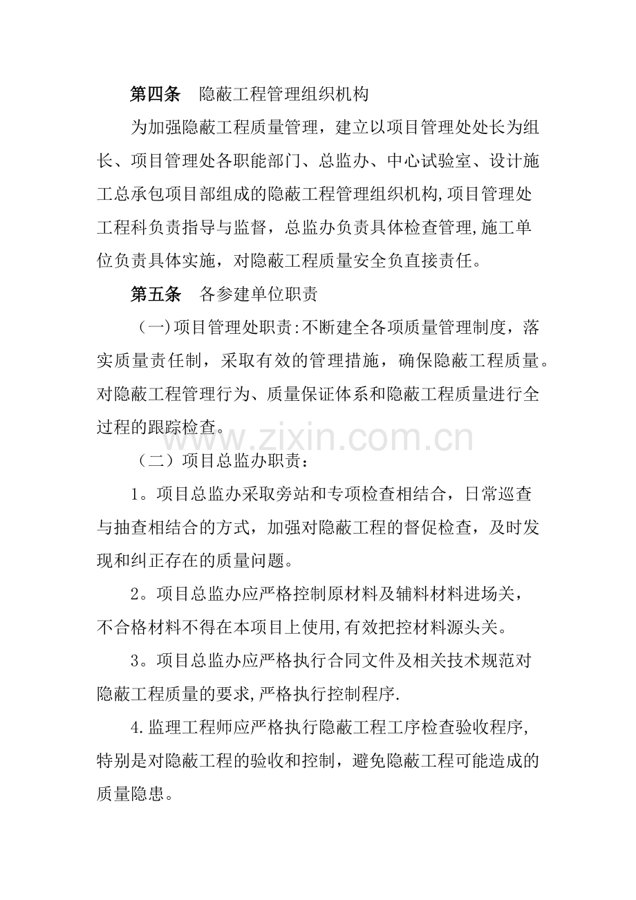 公路工程项目隐隐蔽工程管理办法.doc_第2页