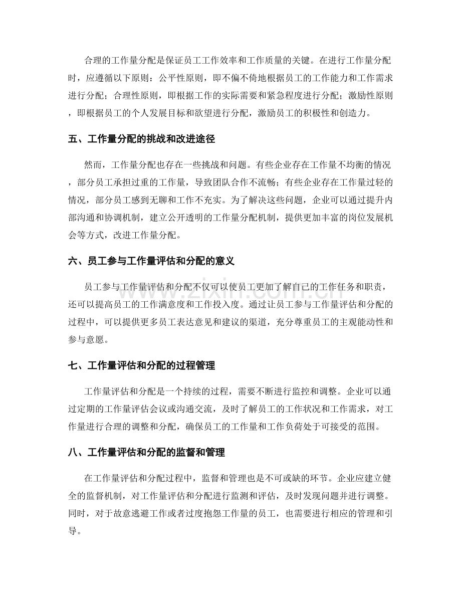 岗位职责中的工作量评估和分配.docx_第2页