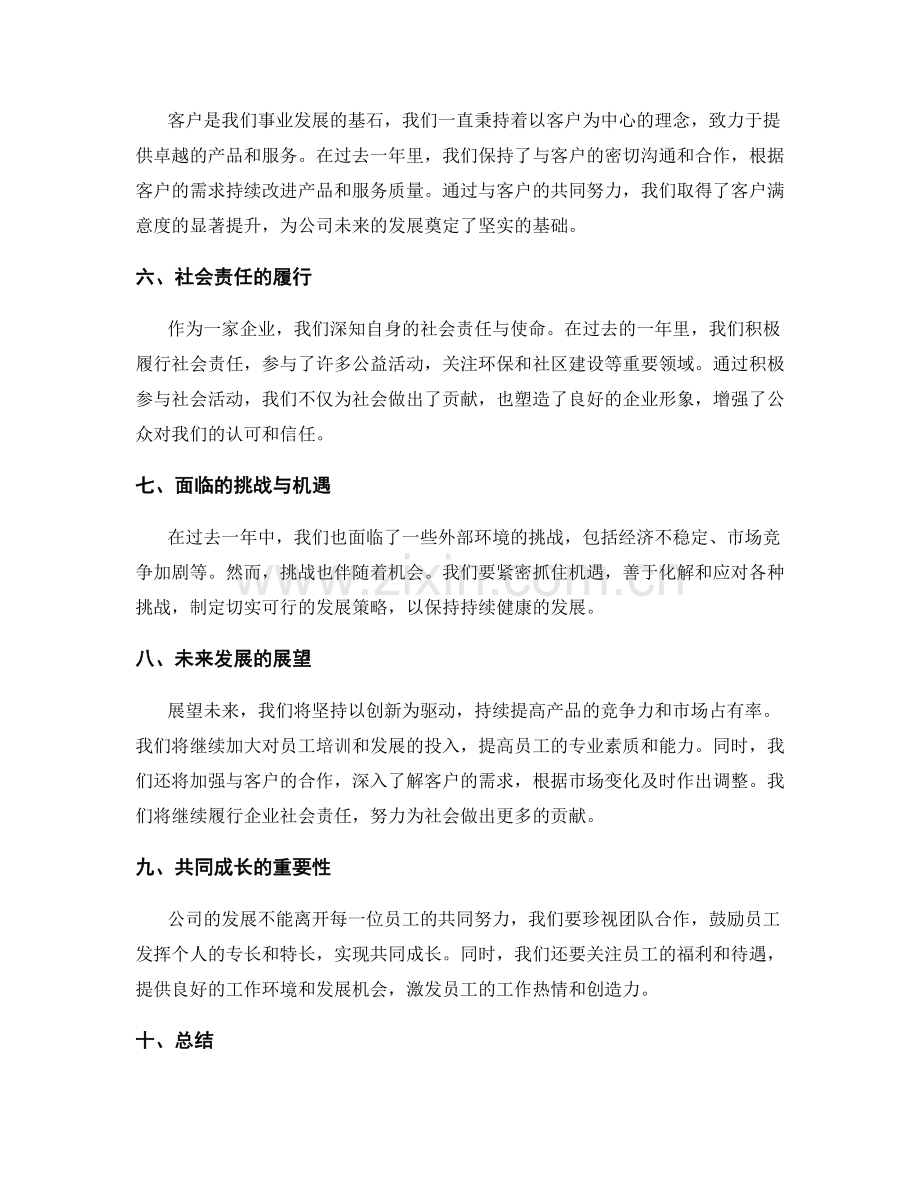 年终总结的关键亮点和未来展望.docx_第2页