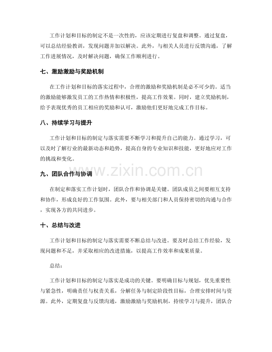 工作计划和目标的制定与落实.docx_第2页