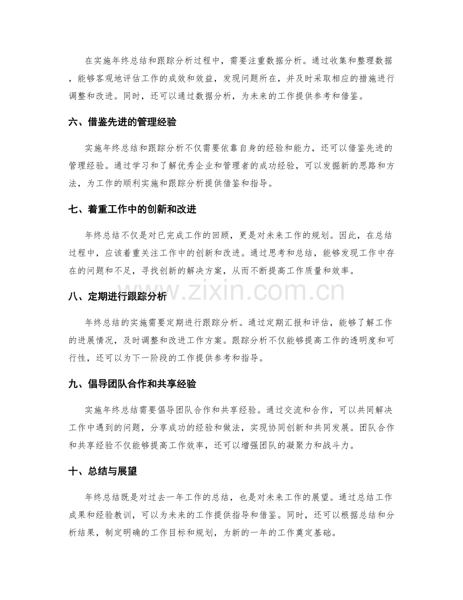 年终总结的目标和规划的有效实施和跟踪分析.docx_第2页