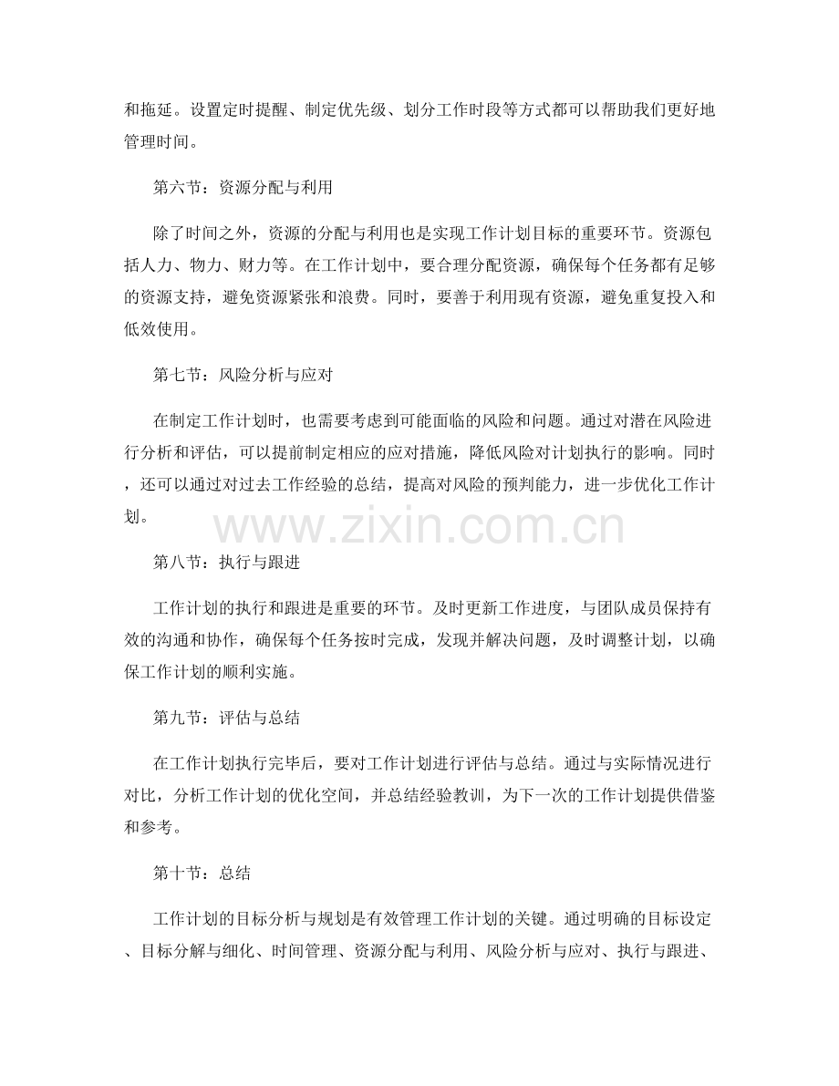 工作计划的目标分析与规划.docx_第2页