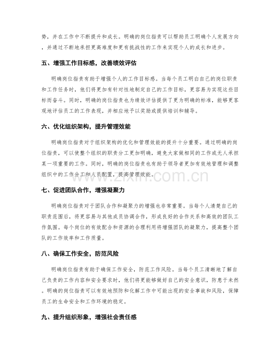 明确岗位职责的意义与作用.docx_第2页