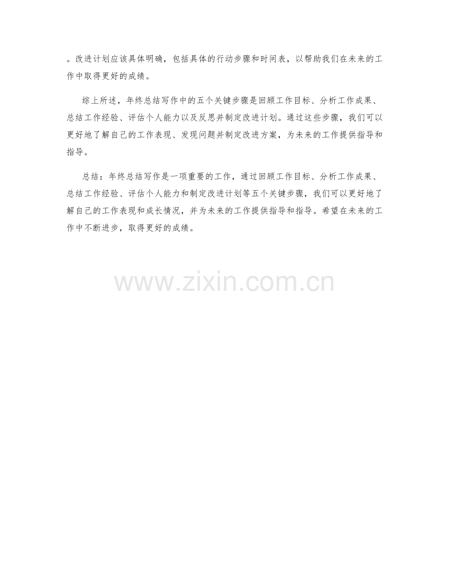 年终总结写作中的五个关键步骤.docx_第2页