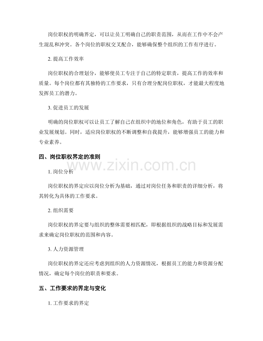 界定岗位职责的岗位职权与工作要求.docx_第2页