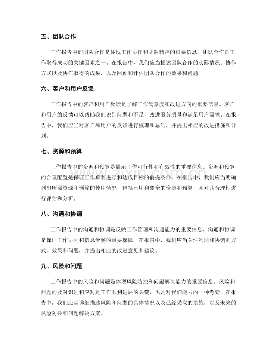 工作报告中不可忽视的重要信息.docx_第2页