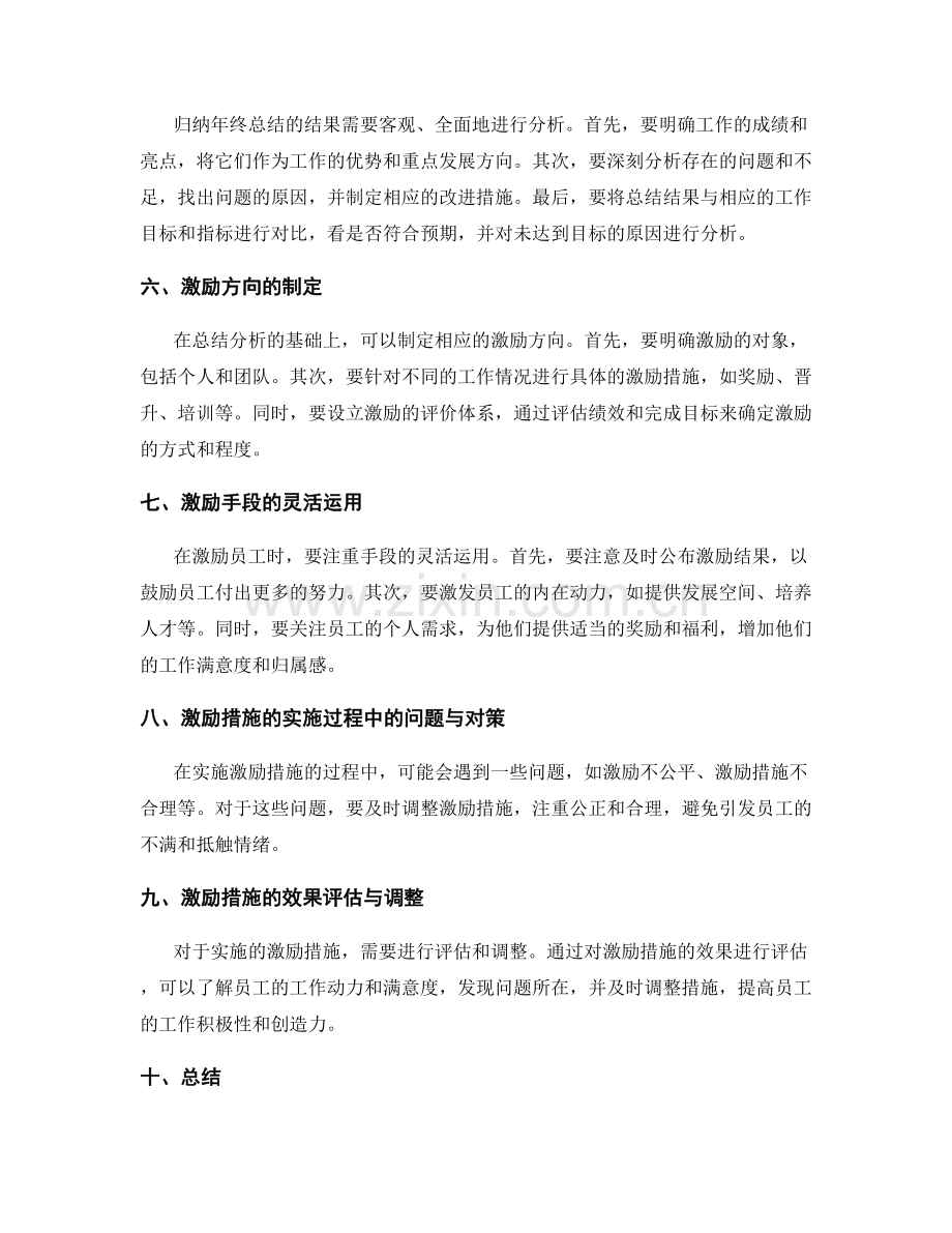 归纳年终总结的成果及人员激励方向.docx_第2页