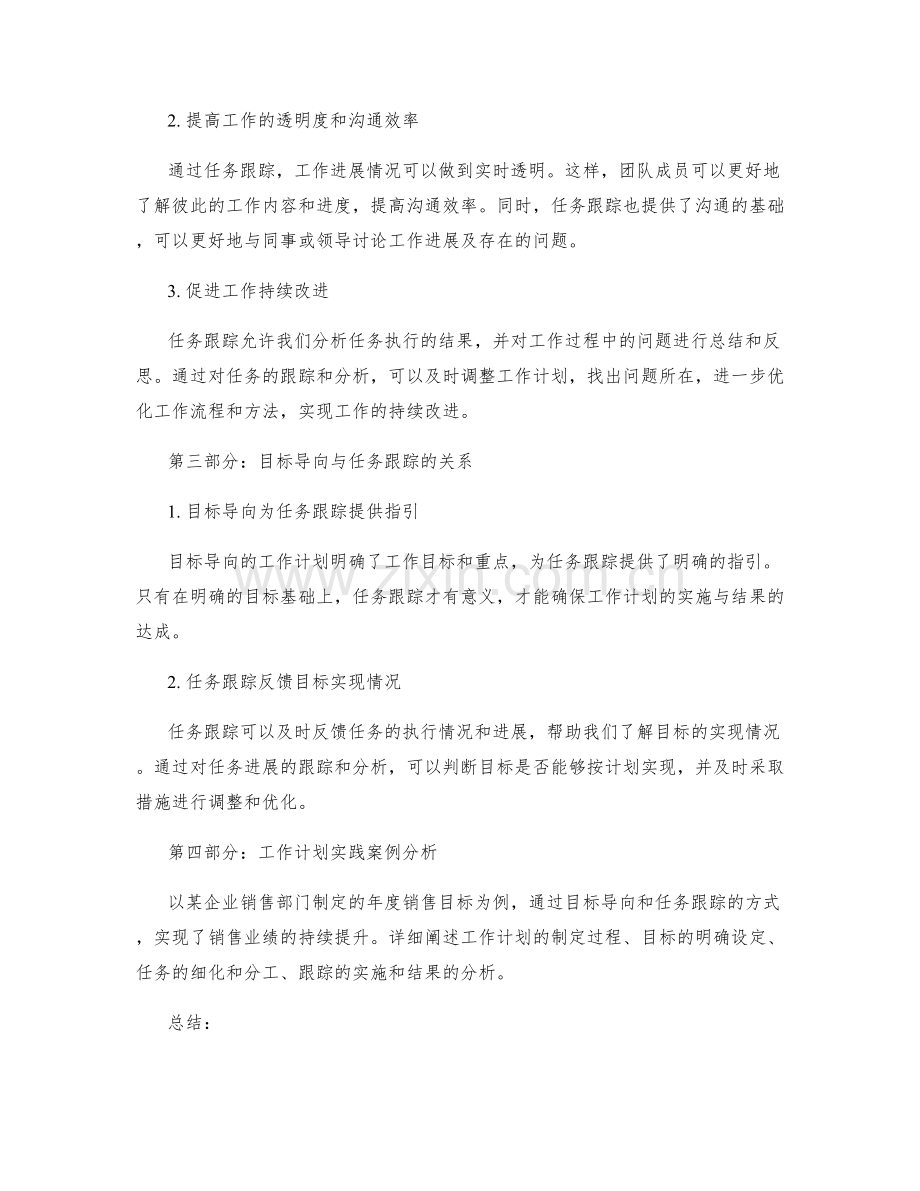 工作计划的目标导向与任务跟踪.docx_第2页