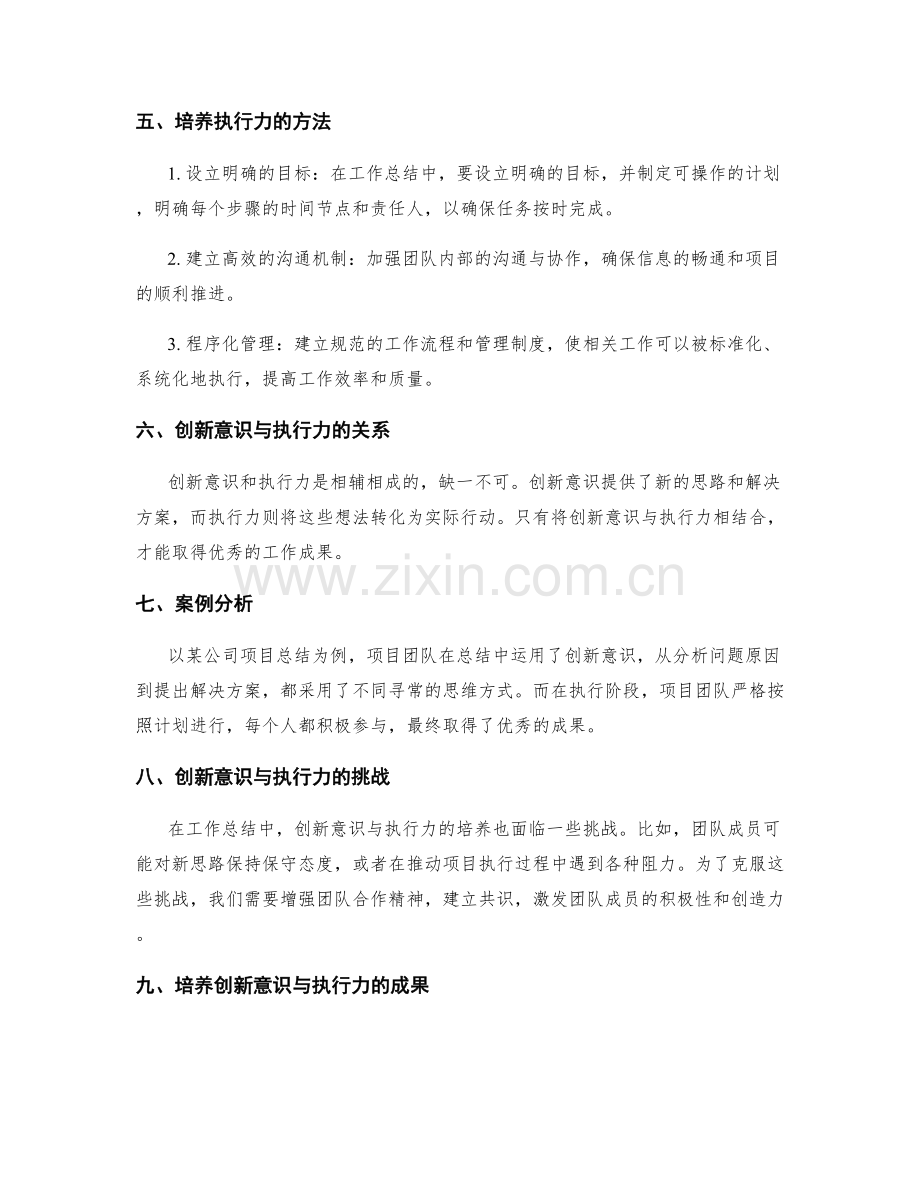 工作总结的创新意识与执行力.docx_第2页