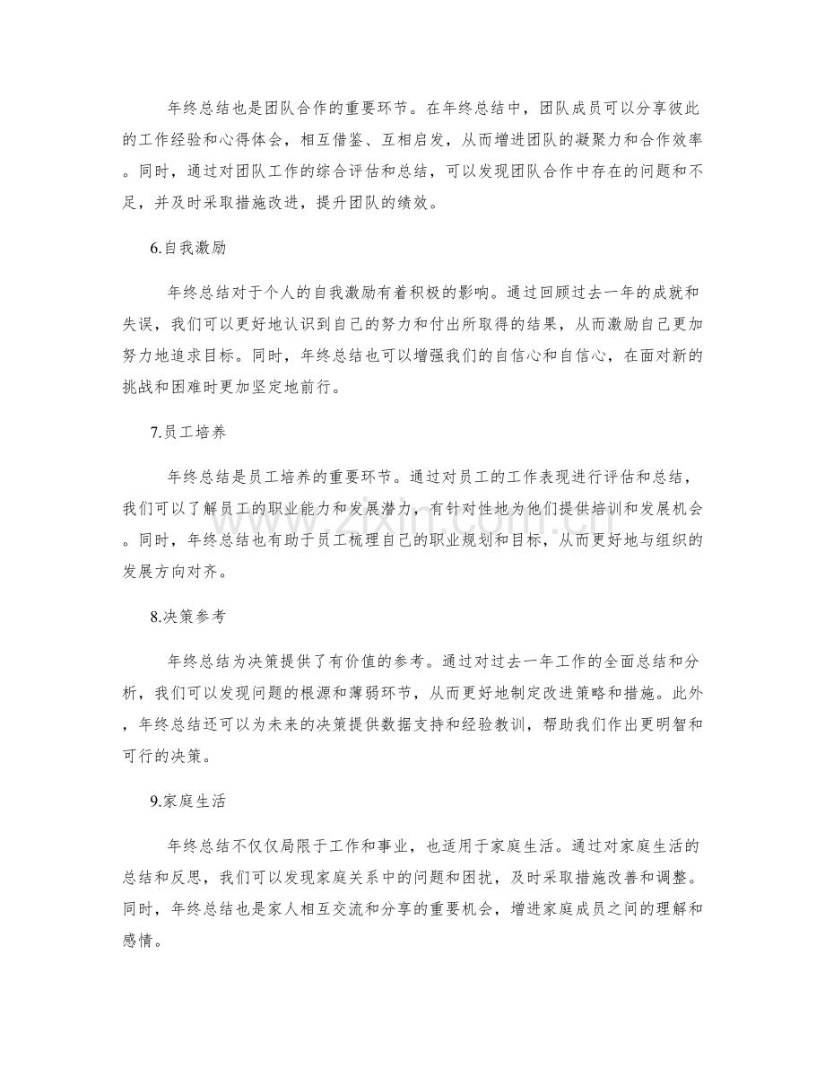 年终总结的重视程度与实用性分析.docx_第2页