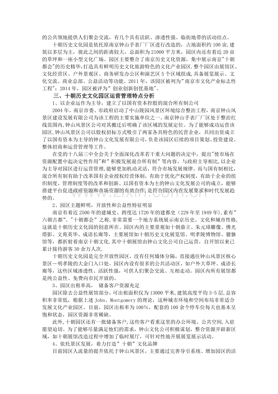 文化创意产业园区运营管理问题探讨.doc_第2页