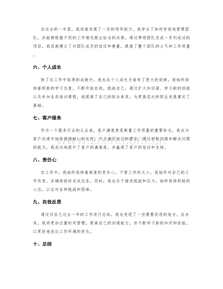 年终总结的成就亮点梳理.docx_第2页