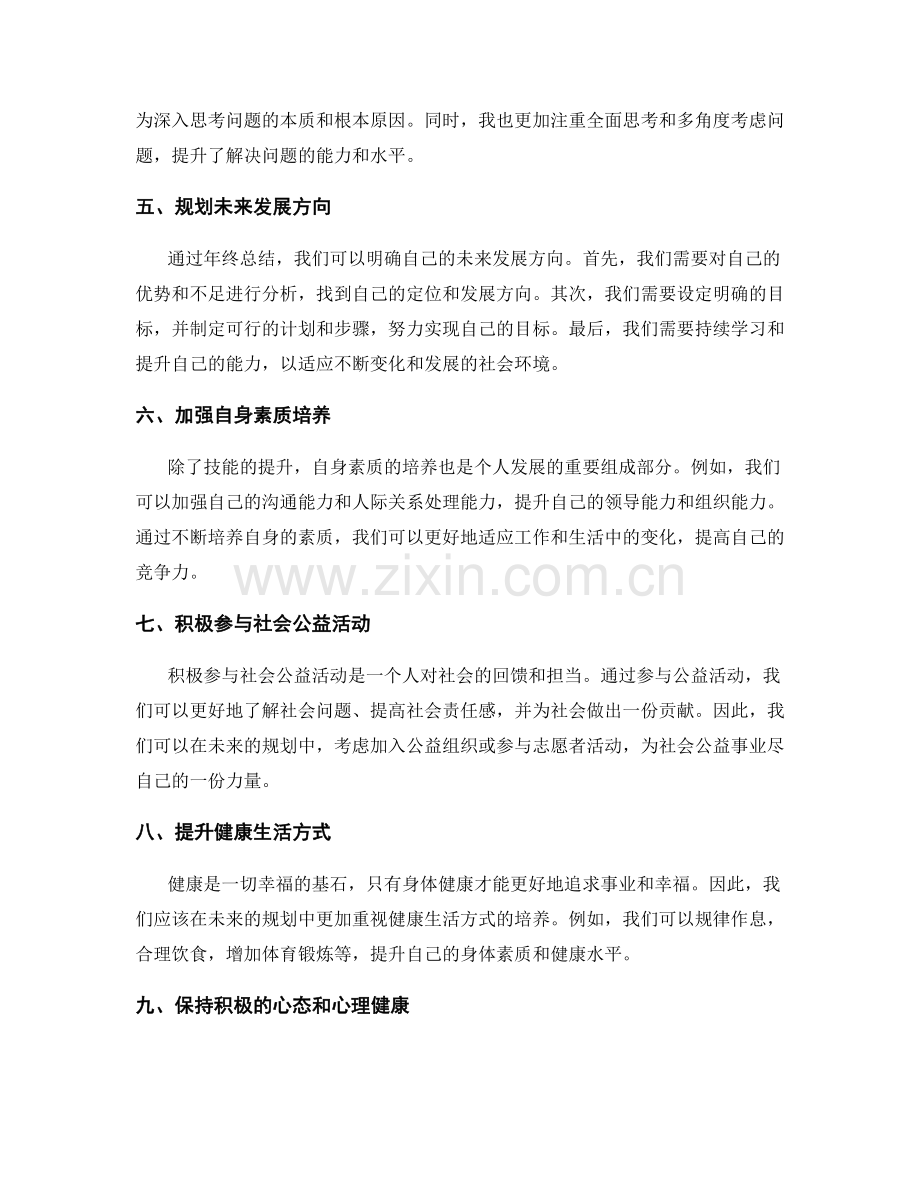 年终总结的核心收获和发展方向规划.docx_第2页