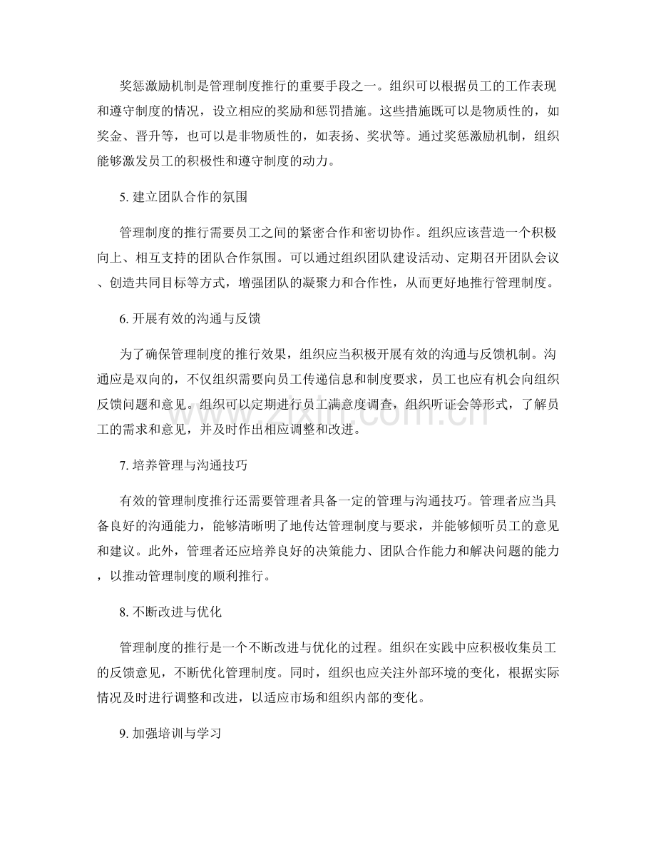 管理制度的推行策略与沟通机制.docx_第2页