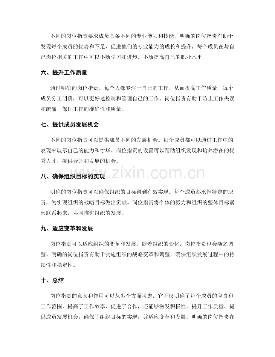 详解岗位职责的意义和作用.docx_第2页