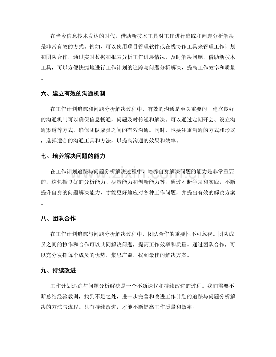 工作计划的追踪与问题分析解决.docx_第2页