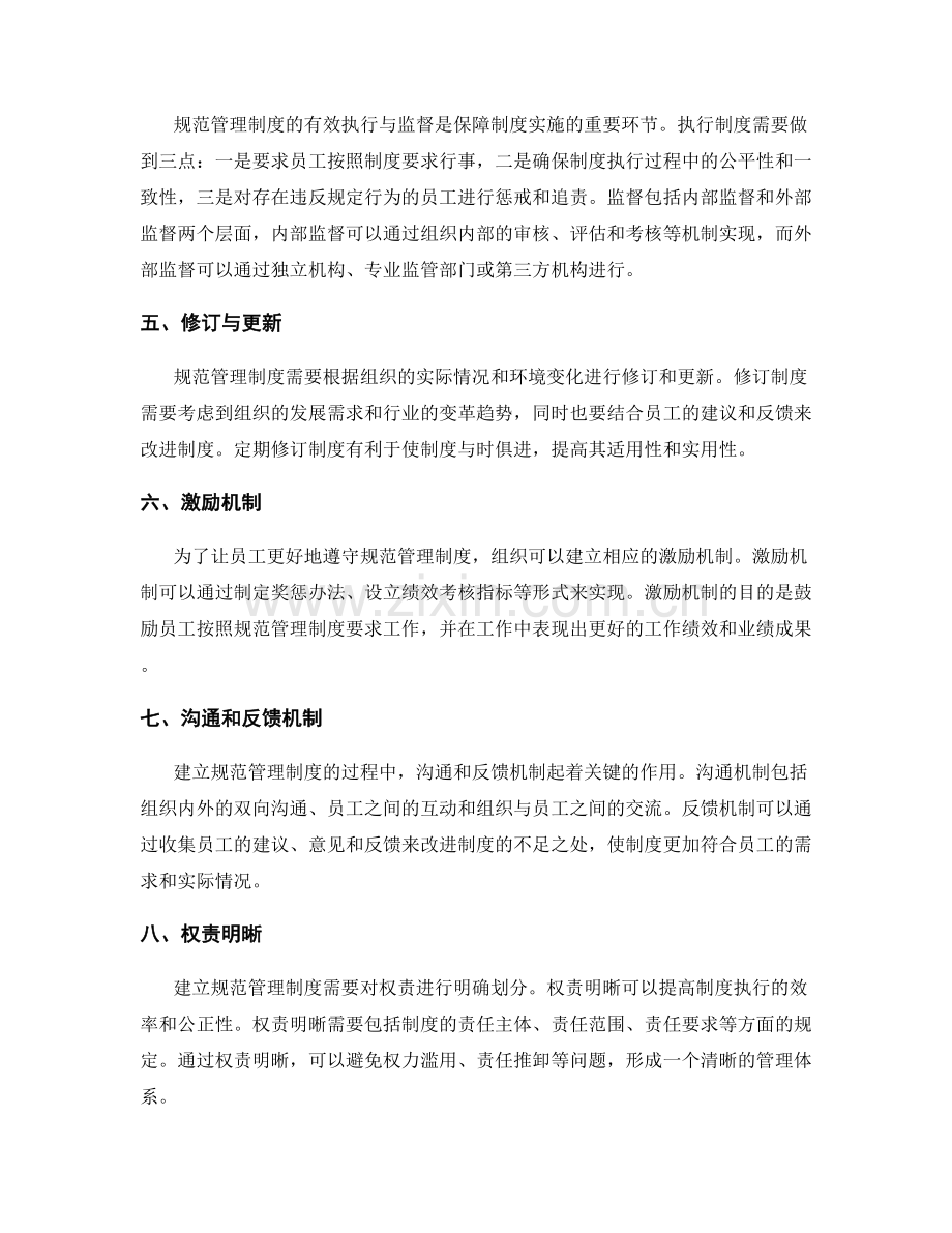 建立规范管理制度的几个关键要素.docx_第2页
