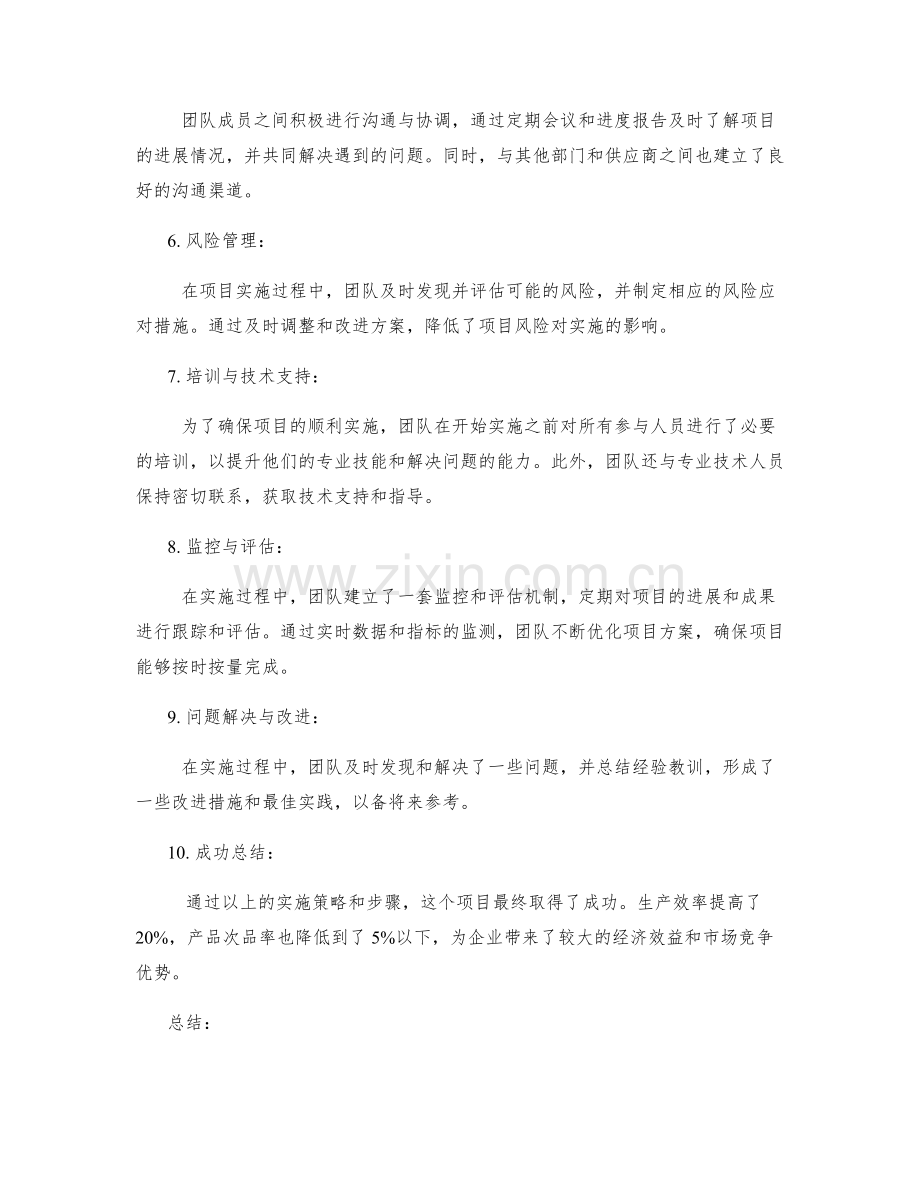 实施方案的成功案例分析及关键实施步骤解读与总结结果.docx_第2页