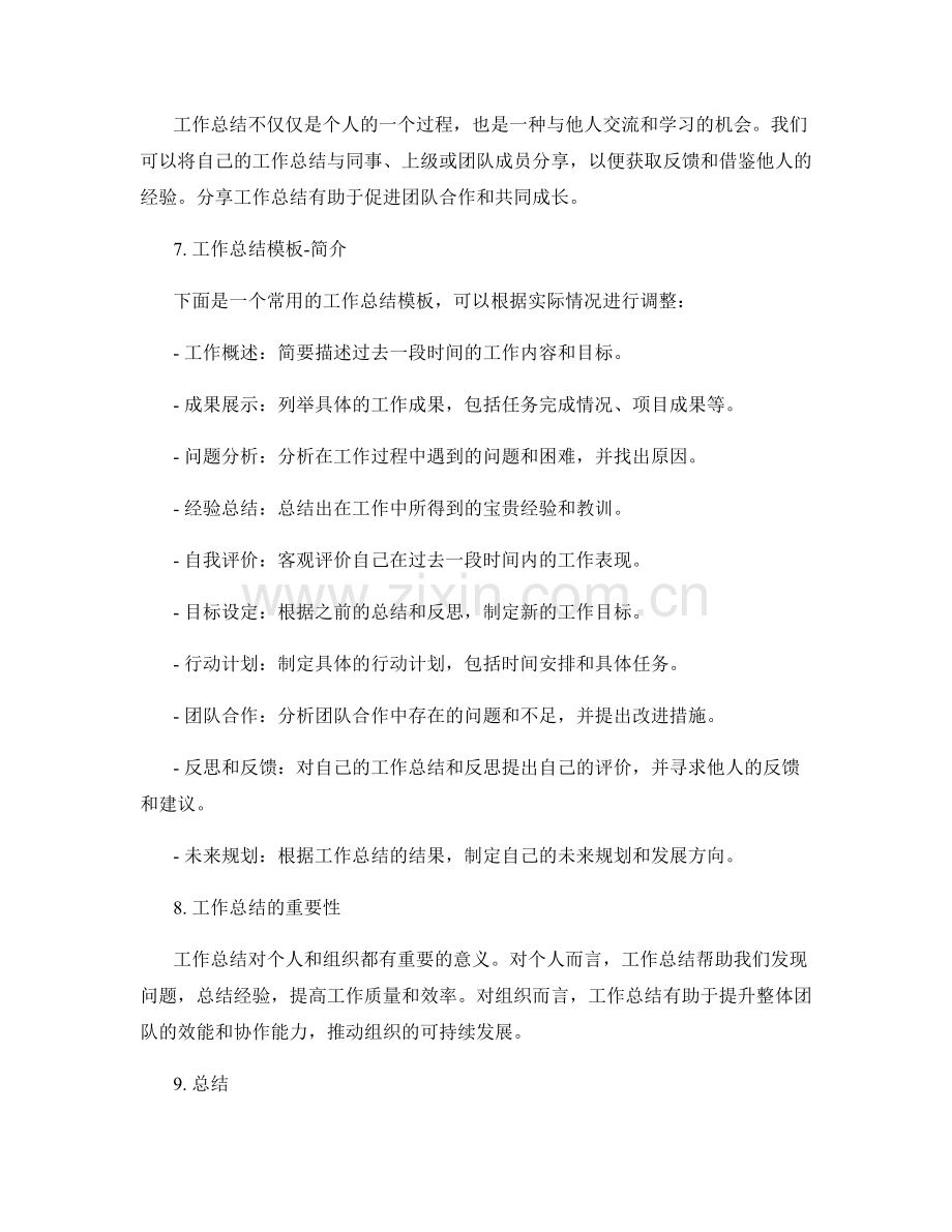工作总结的重要意义与模板分享.docx_第2页