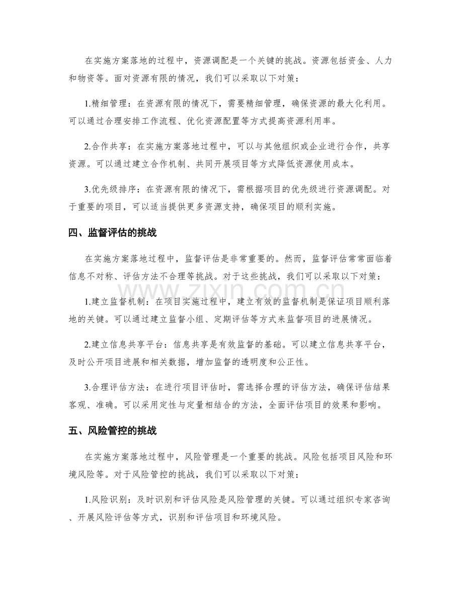 实施方案落地过程中的挑战与对策.docx_第2页