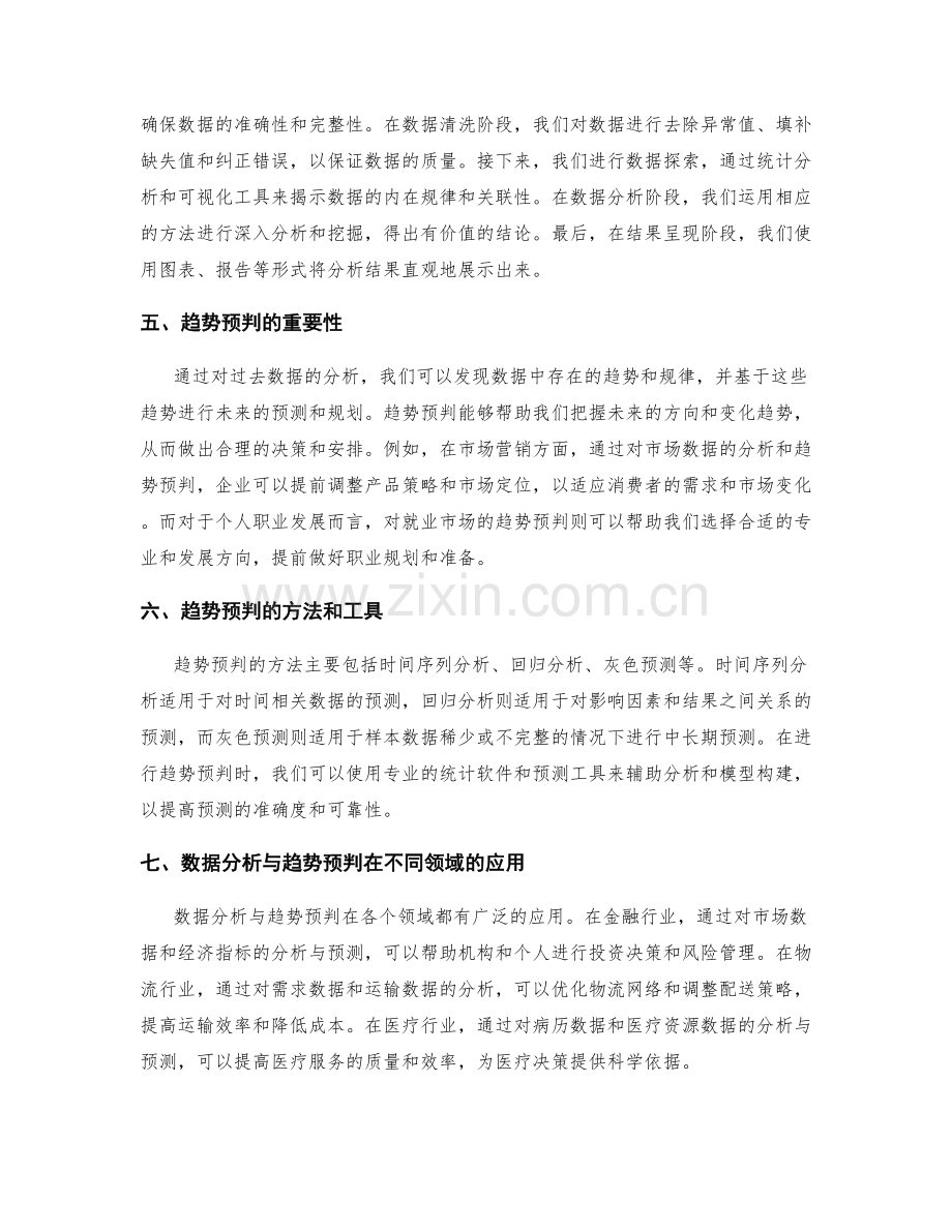 工作报告中的数据分析与趋势预判.docx_第2页