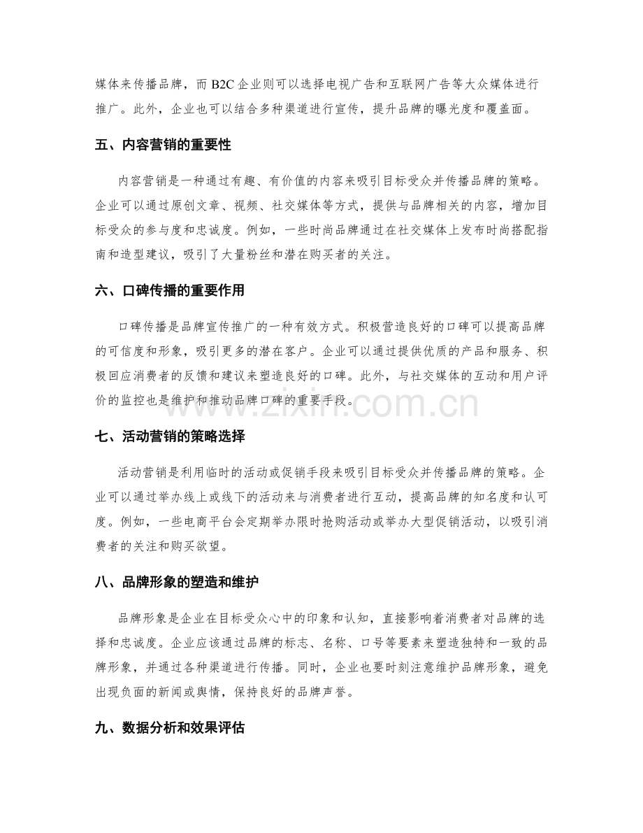 策划方案的品牌定位和宣传推广.docx_第2页