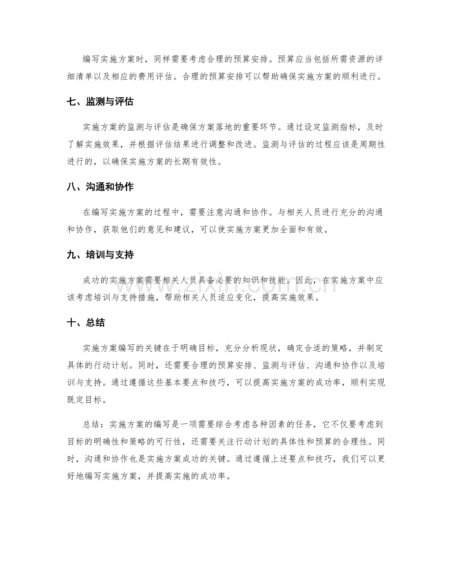 实施方案编写的基本要点和技巧.docx_第2页