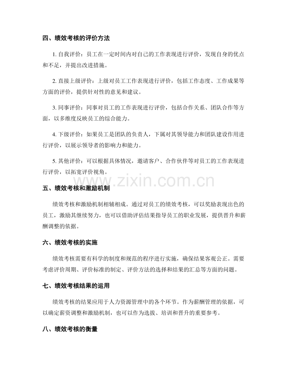 年终总结的绩效考核和评价标准.docx_第2页