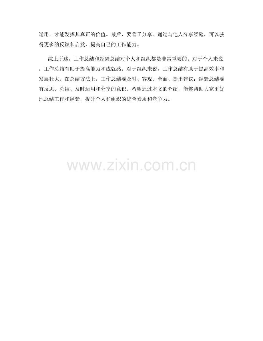 工作总结的重要性与经验总结方法.docx_第2页