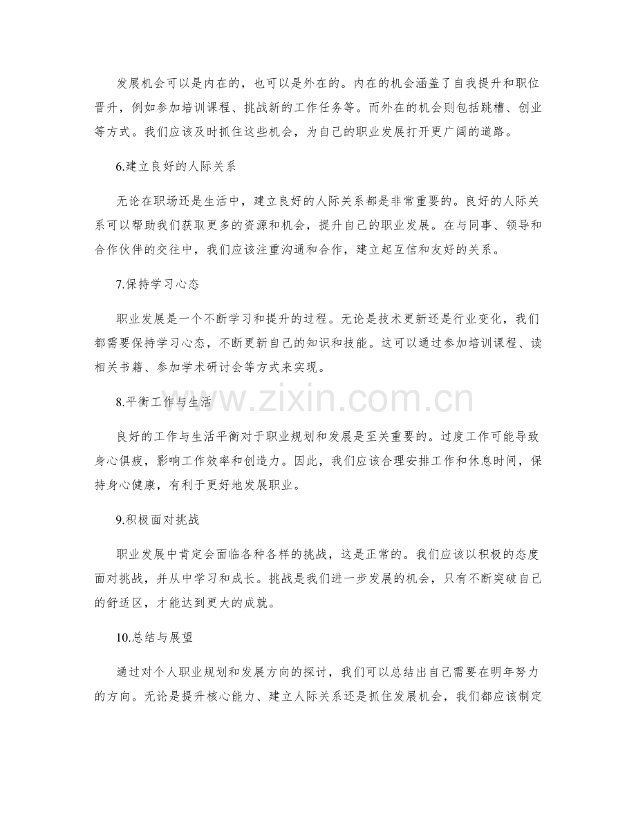 年终总结的职业规划与发展方向探讨.docx_第2页