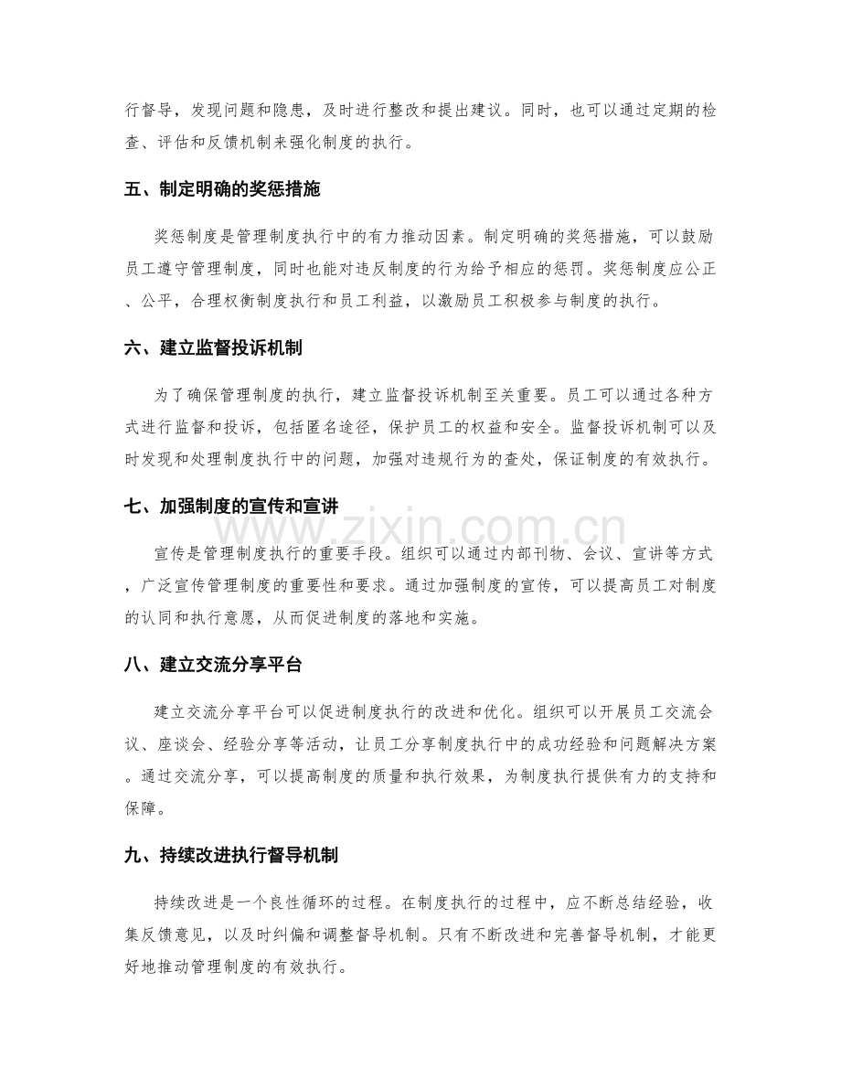 管理制度的执行督导机制.docx_第2页