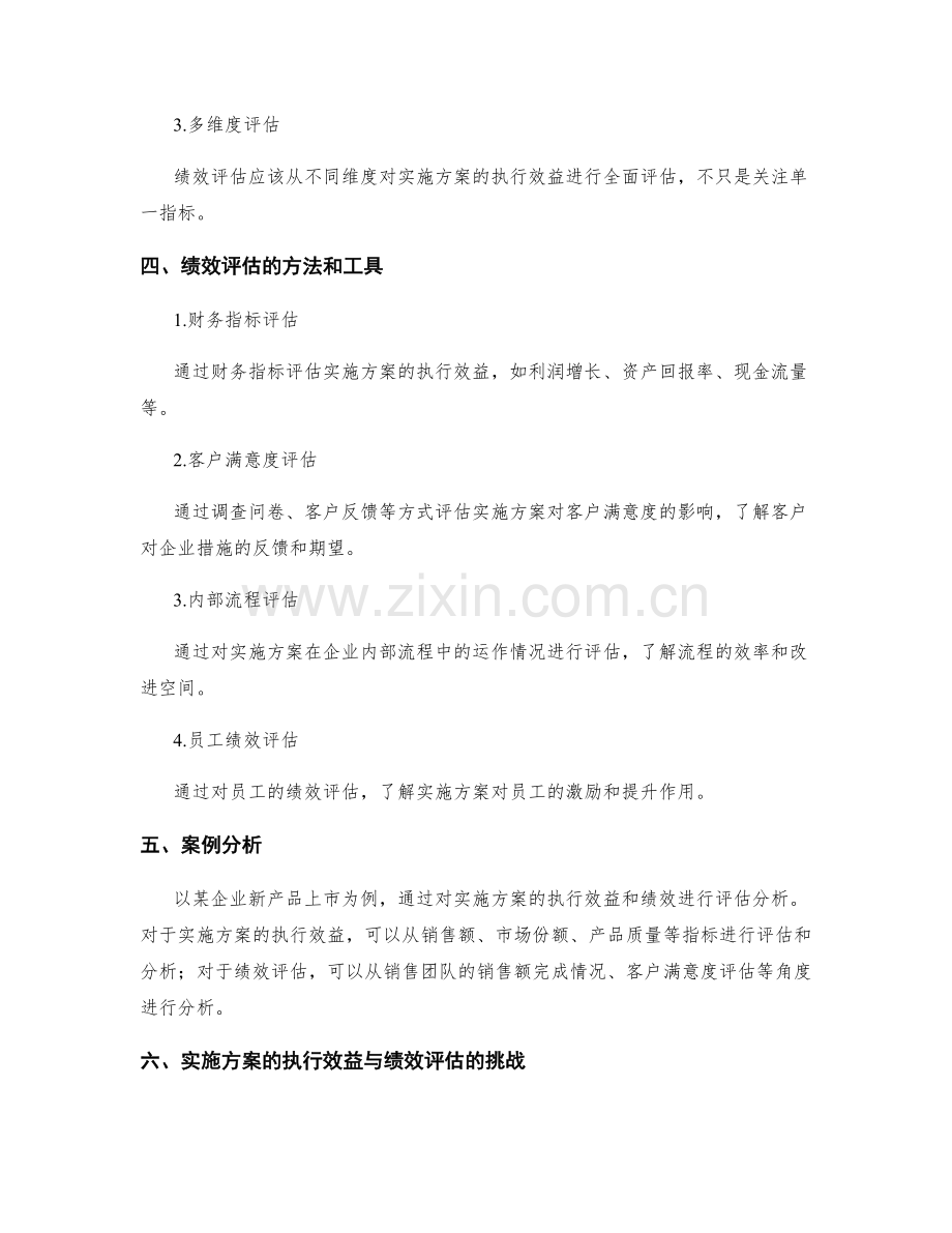 实施方案的执行效益与绩效评估分析.docx_第2页