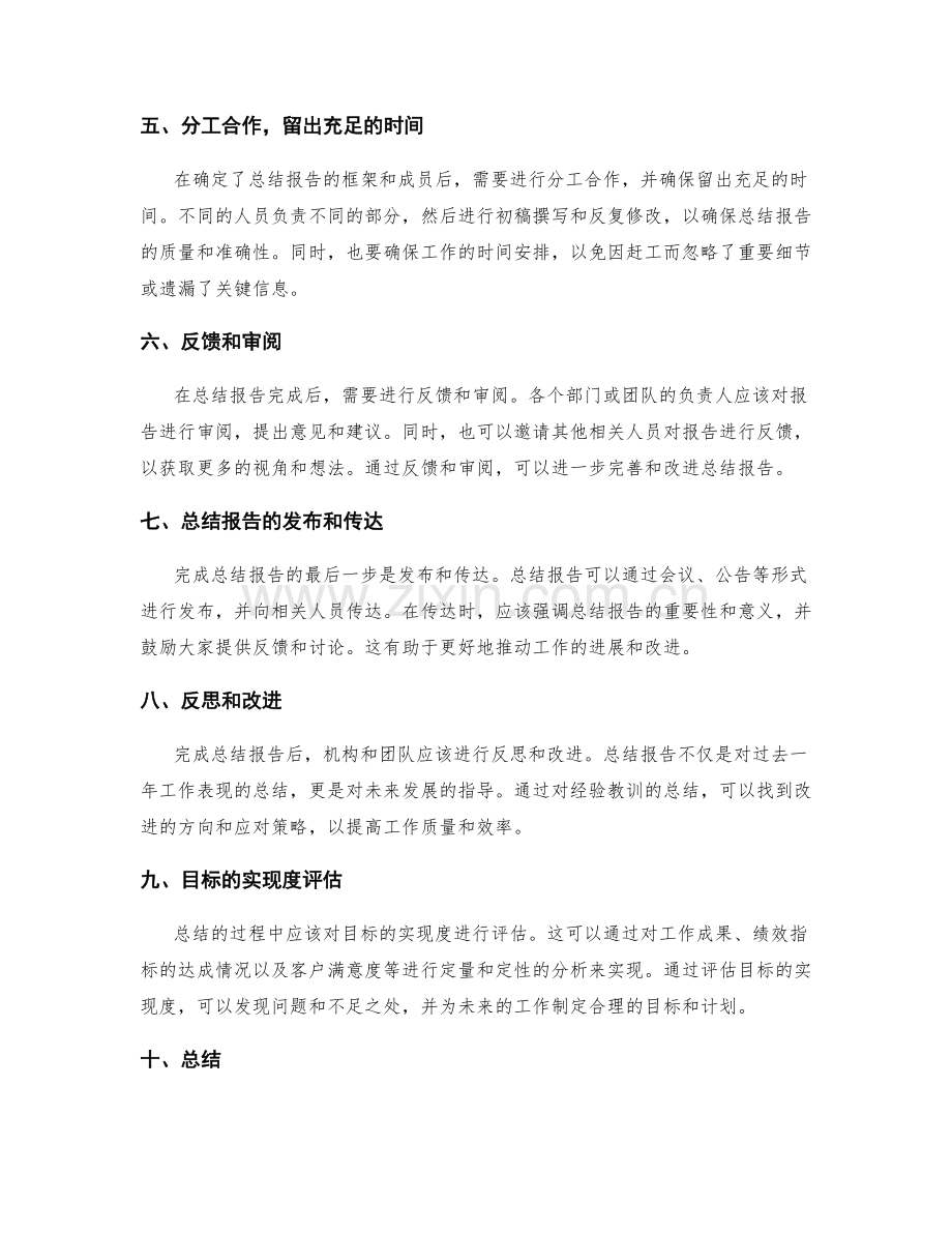 年终总结的职责分工和目标实现度.docx_第2页