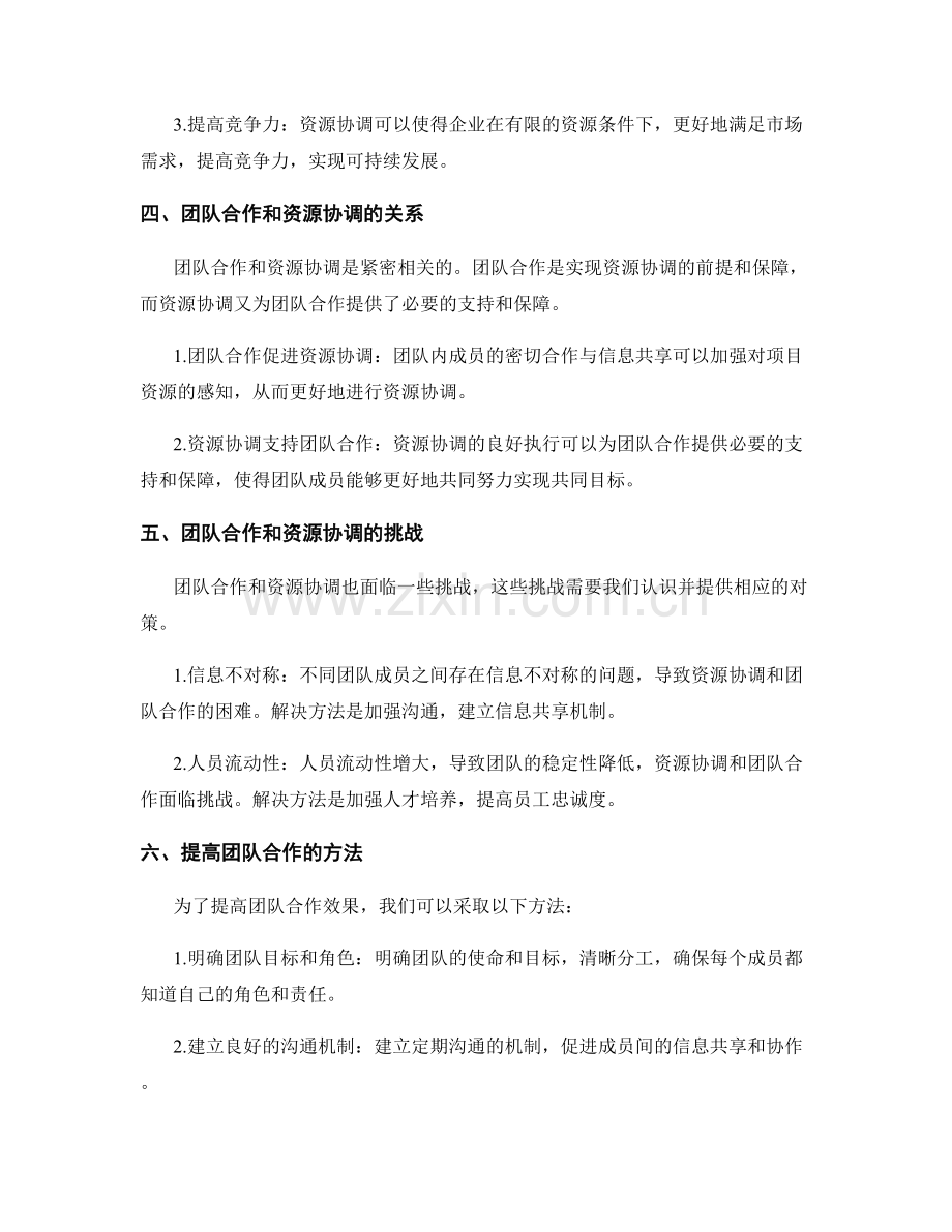 工作计划中团队合作和资源协调.docx_第2页