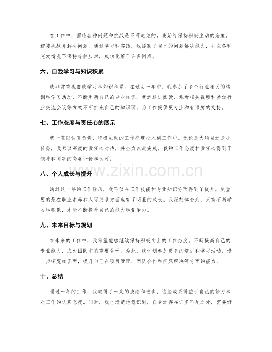 年终总结中的成果展示与自我推介.docx_第2页
