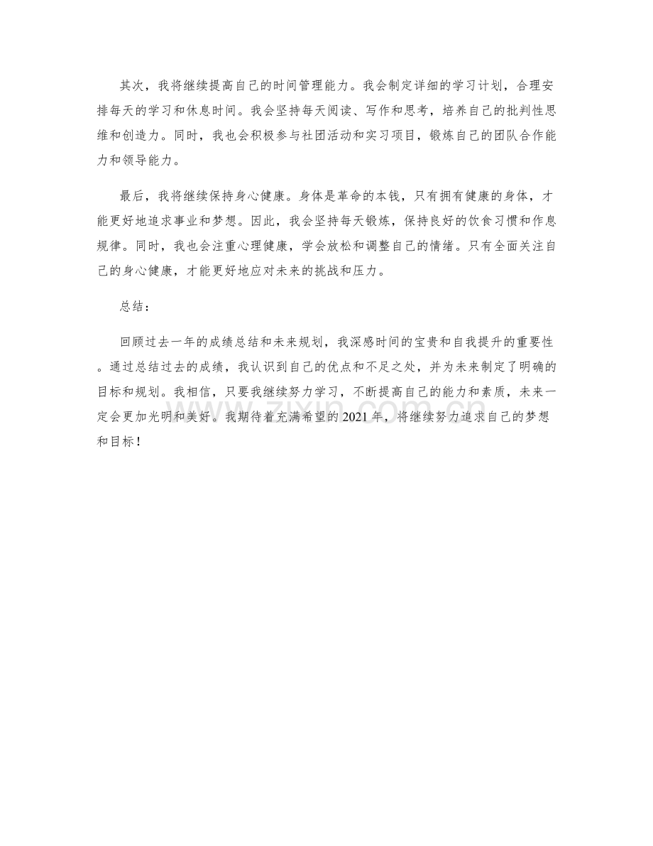 年终总结的成绩总结和未来规划.docx_第2页